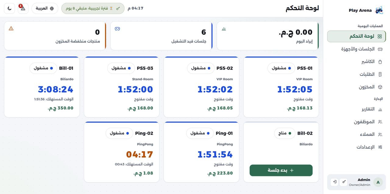 GaiaPos dashboard — إدارة الأجهزة والجلسات الحية