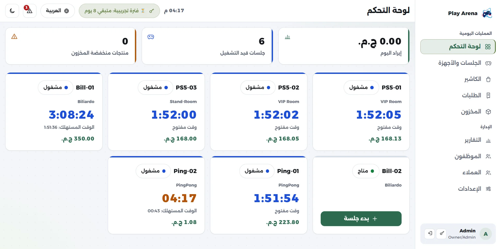 GaiaPos dashboard — لوحة تحكم مراكز الألعاب والمقاهي