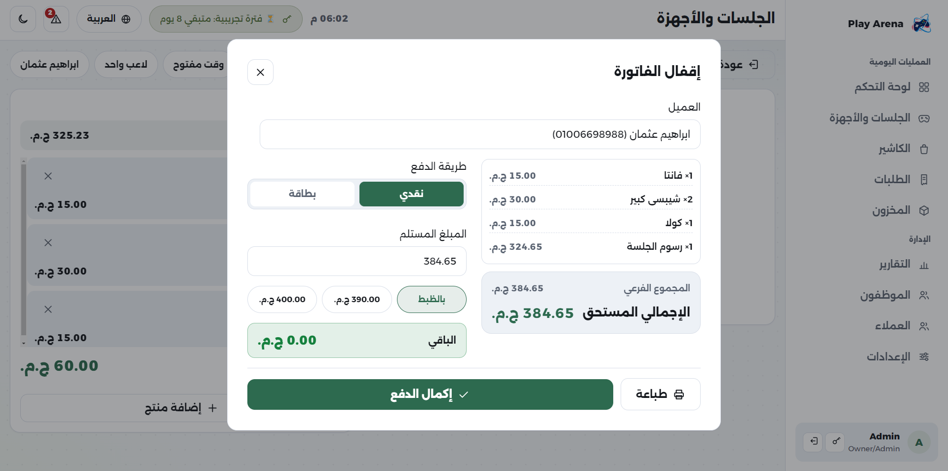GaiaPos Session Receipt and Billing